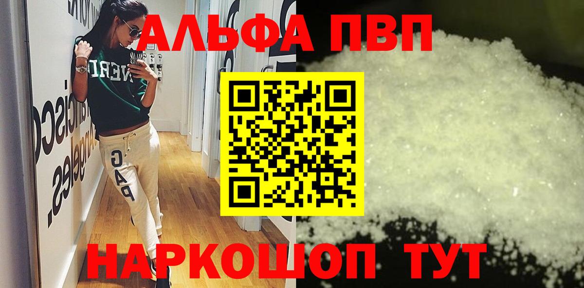 APVP СК  Alpha-PVP Соль  Вход с VPN  Нурлат  Alfa_PVP кристаллы 
