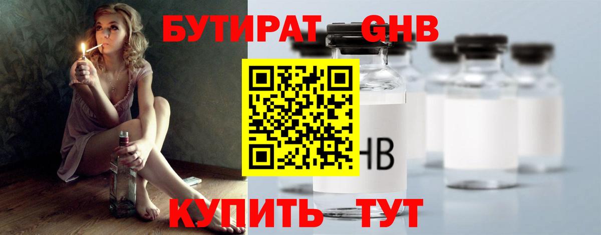 Нурлат  БУТИРАТ вода  Вход с VPN 