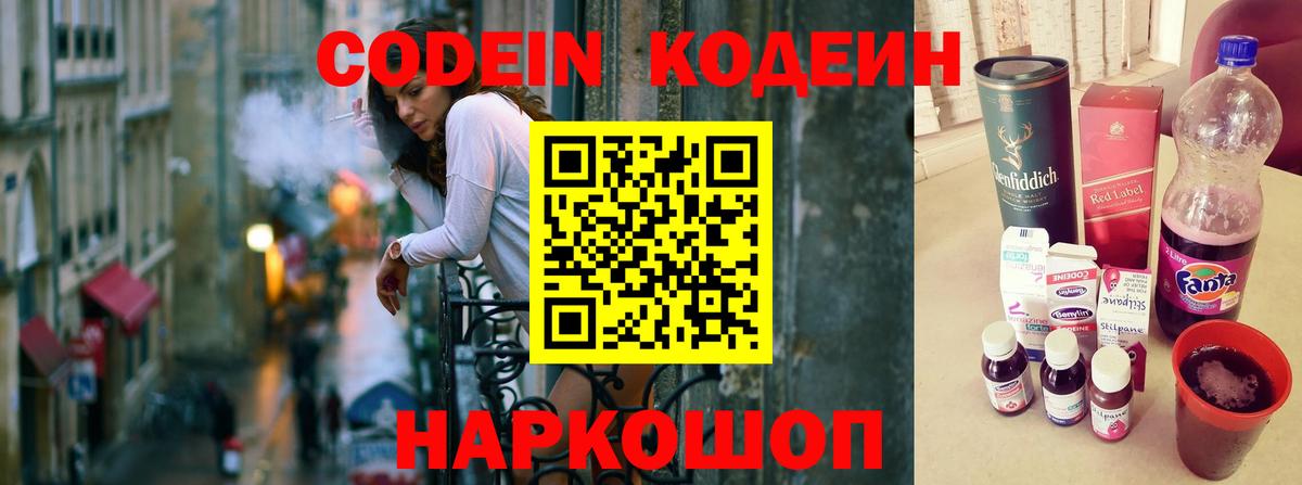 Кодеиновый сироп Lean Purple Drank  Кодеин напиток Lean (лин)  Нурлат  Вход с VPN 