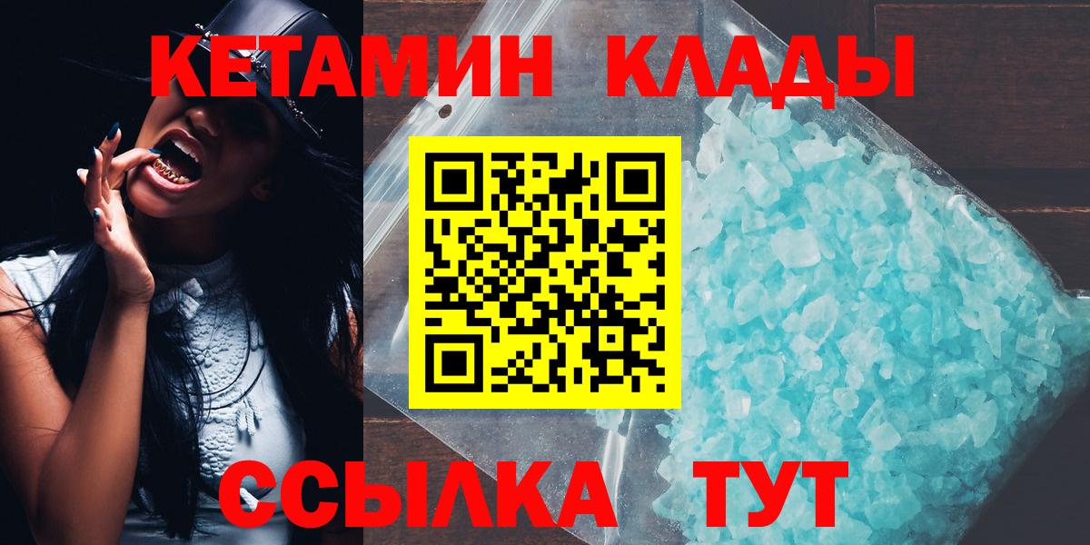 КЕТАМИН VHQ  Вход с VPN  Нурлат 