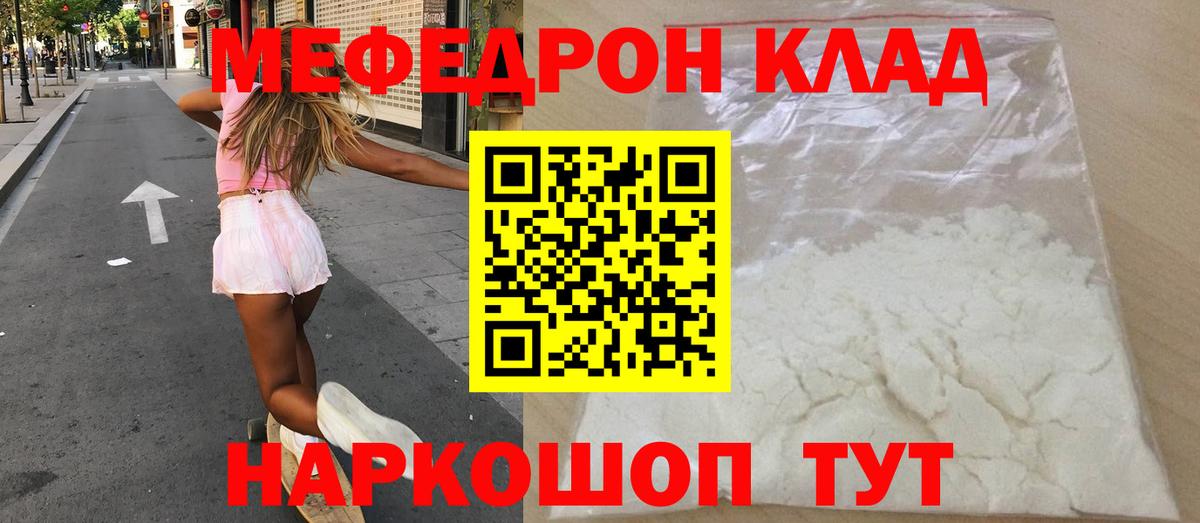 Меф мяу мяу Нурлат