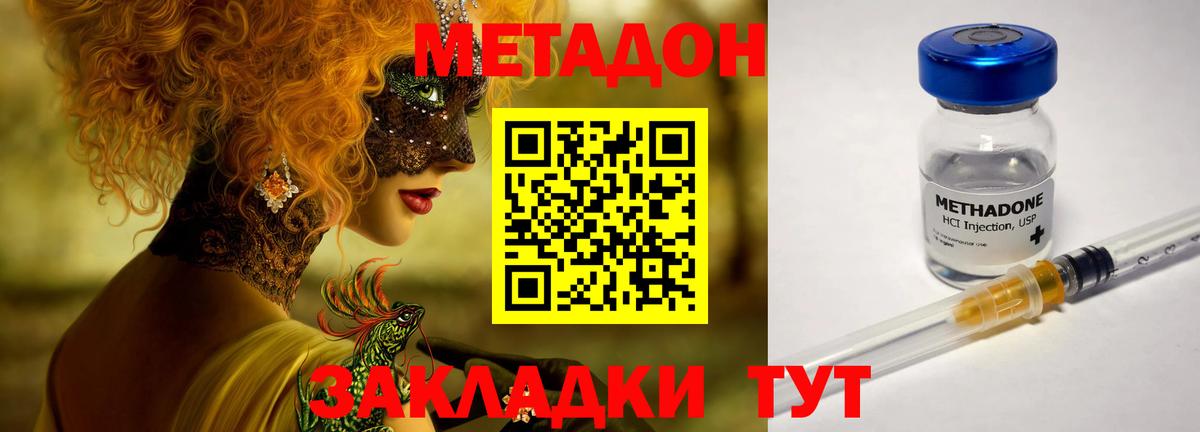 МЕТАДОН methadone  Вход с VPN  Нурлат 