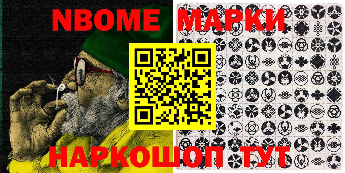 Марки 25I-NBOMe 1,8мг Нурлат